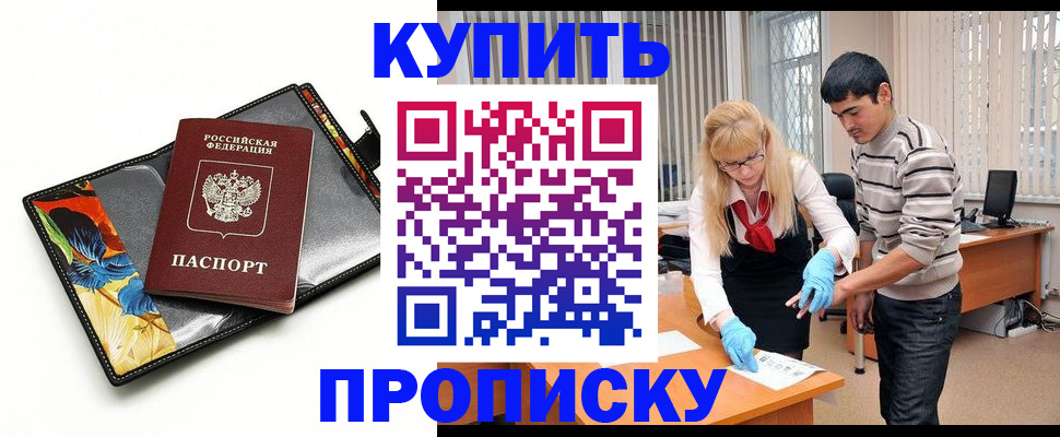 прописка в квартире в Азнакаево
